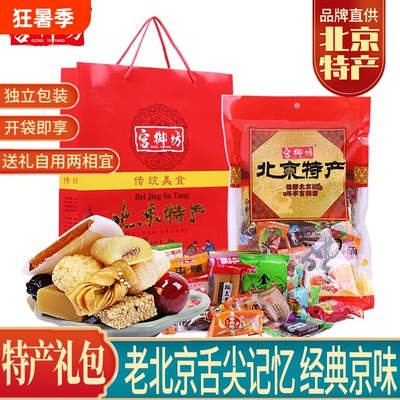 宫御坊北京特产礼包伴手礼品零食小吃糕点心送礼送人驴打滚