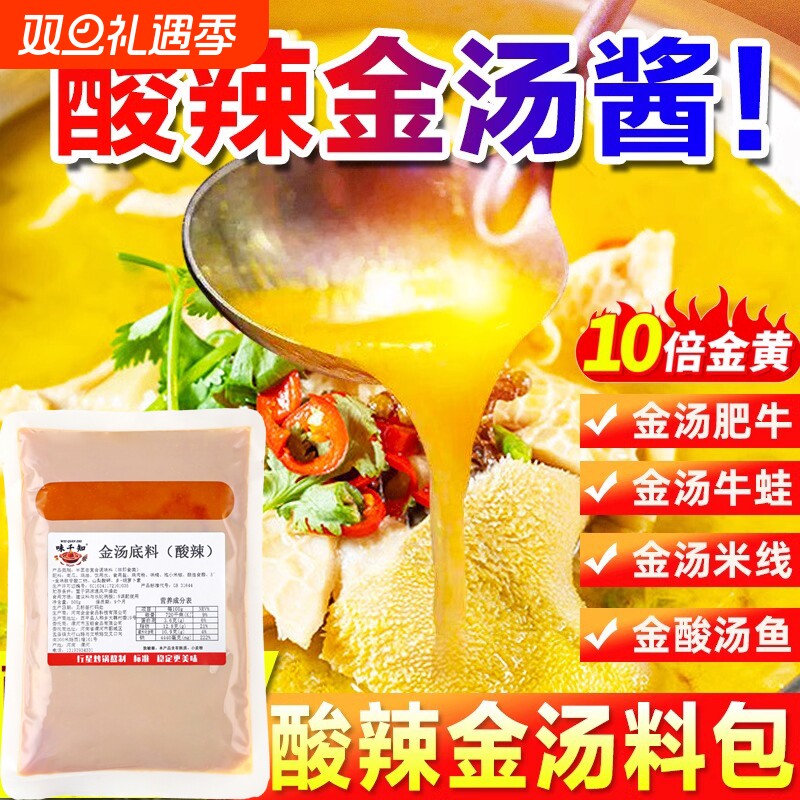酸辣金汤底料家用商用餐饮店火锅米线麻辣烫浓缩底料一料多用整箱