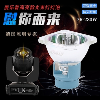 铂金高亮光束灯灯泡舞台灯泡
