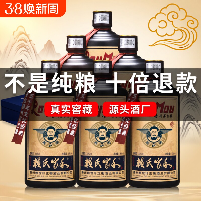 赖氏茅酒典藏贵州酱香型白酒53度纯粮食坤沙老酒高度陈酿整箱批发