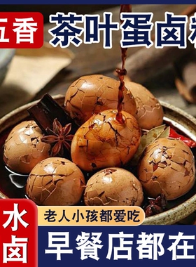 五香卤蛋煮茶叶蛋晓飞歌卤料包家用鹌鹑蛋茶叶蛋调料包香料卤蛋料