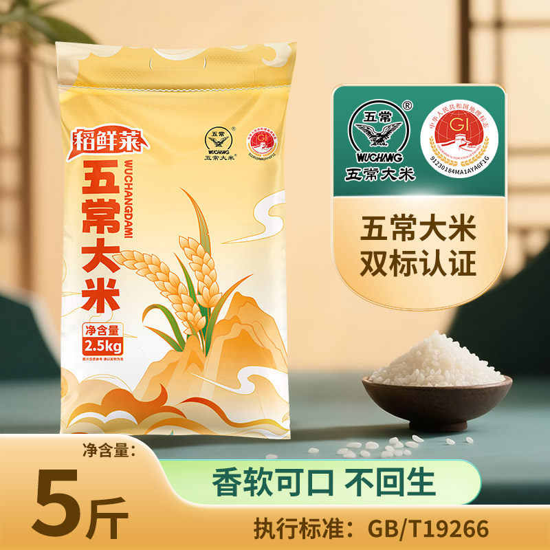 新米五常大米产自东北黑龙江大米5斤常鲜鹰标19266,粮油调味/速食/干货/烘焙,大米,淘宝优惠券,粉丝福利购,淘宝优惠卷