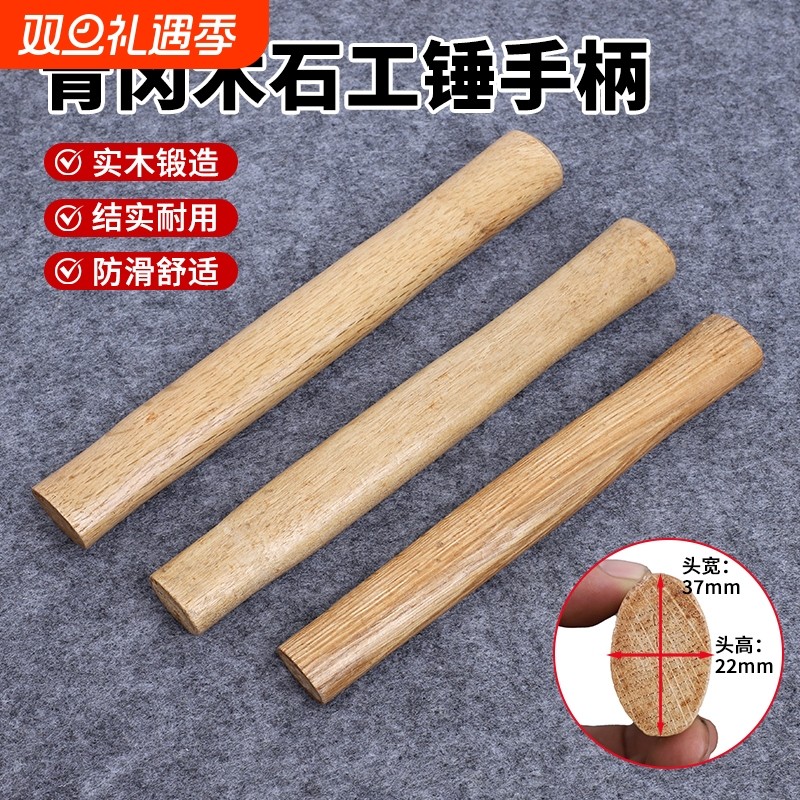 羊角锤木柄把材料铁锤实木柄锄头手K榔头锤硬木把防滑高碳钢