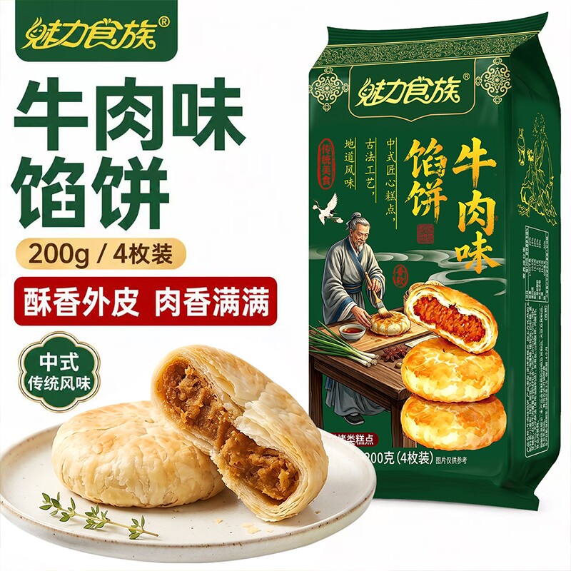 牛肉味馅饼夹心酥馅饼肉酥饼肉松夹心饼早餐饼流心糕点好吃的零食