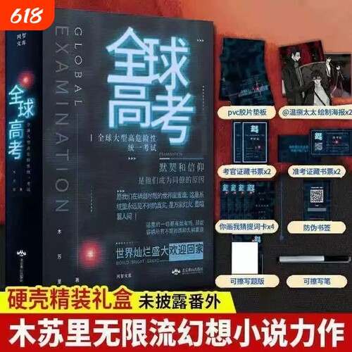 正版书赠磁吸盒全球高考木苏里正版书籍实体书全套3册小说系统