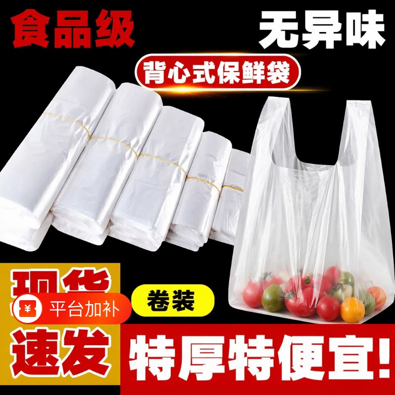 背心式保鲜袋食品袋家用食品级加厚大号白色手提袋子塑料打包袋