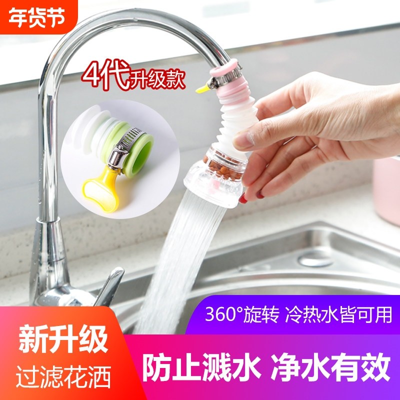家用水龙头过滤器厨房自来水花洒延伸器前置防溅头喷嘴滤水净水器