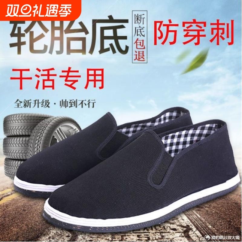 老北京布鞋轮胎底防滑耐磨工作鞋手工鞋工地干活透气春秋纯手工
