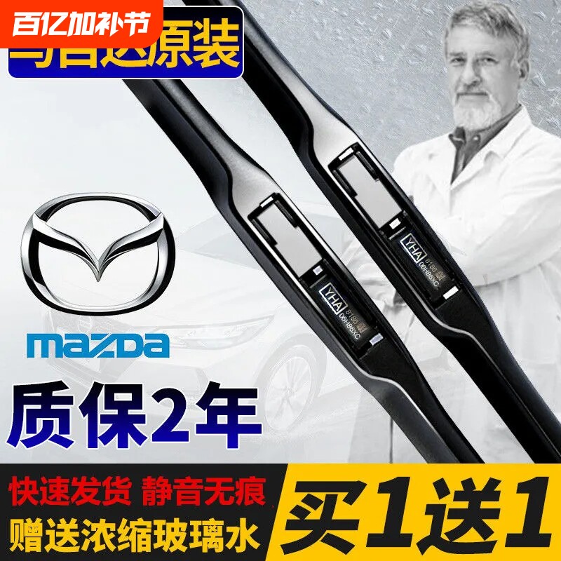 马自达6原装雨刮器昂克赛拉睿翼星骋阿特兹cx-5马自达2/3原厂雨刷