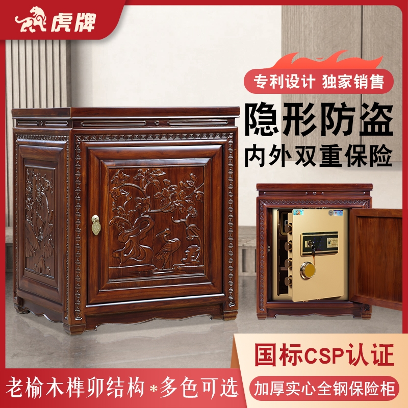 虎牌保险柜床头柜家用酒店隐形防盗电子智能指纹密码办公3C全钢CSP认证保险箱新中式复古轻奢雕花