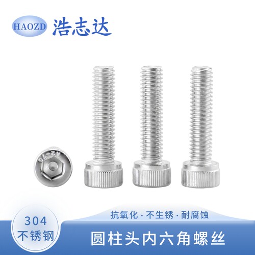 304不锈钢杯头内六角螺丝
