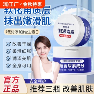 维E尿素霜秋冬补水保湿防冻防干裂脚跟润肤乳去鸡皮角质干燥修护