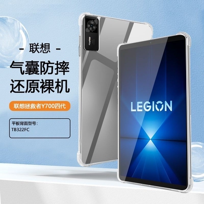 适用联想拯救者Y700保护套2022/23/25款平板电脑保护壳lenovoY700三/四代透明软硅胶气囊防摔清水套简约全包