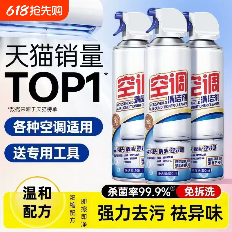 洗空调清洗剂工具全套家用外内机专用强力去污渍清洁免拆免洗神器