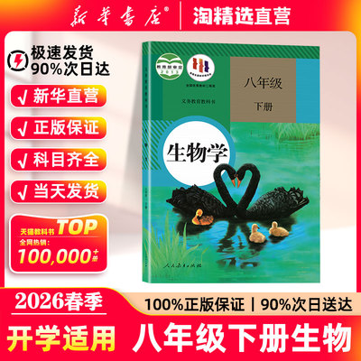 新华书店八年级下册生物课本