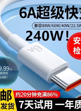 数据线6A超级快充100W/66W充电线TypeC适用vivo华为 nova13/13Pro/12/活力版/11Ultra/10SE/青春版/9/8/7Pro6