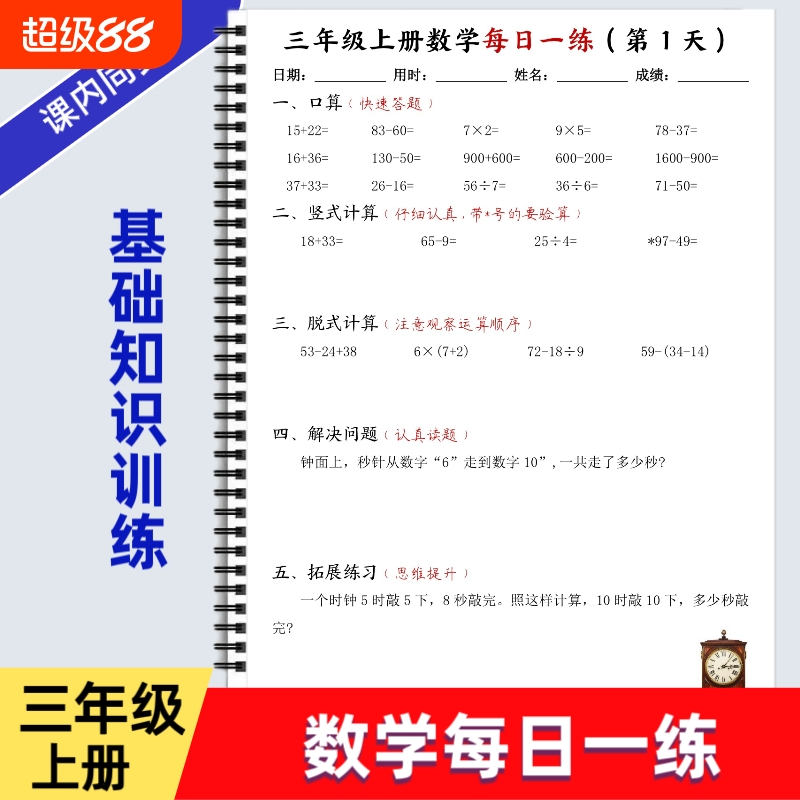 新版人教版三年级上册数学计算竖式应用题每日一练资料同步课本知识点每日一练计算基础知识巩固