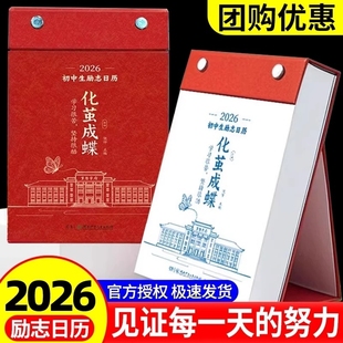 化茧成蝶2026年初中高中励志金句日历语文英语知识点梳理鱼跃龙门高颜值马年中国复古风全彩古诗词创意自律学习365天桌面摆件台历