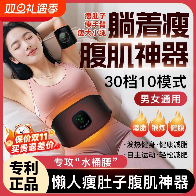 加热懒人瘦肚子手臂腿减肥自律神器腹肌带燃脂腰部赘肉瘦身减脂肪