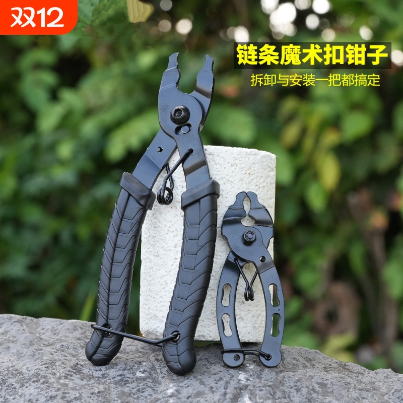 链条魔术扣钳子 山地自行车链条截链器魔术扣拆卸安装工具截链钳
