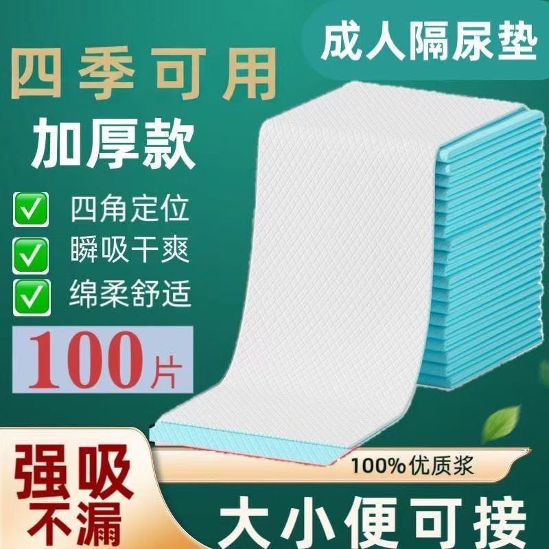 护理垫老年人专用一次性隔尿垫超大尺寸四季可用成人护理垫80x120