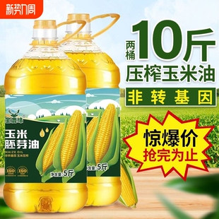 玉米油非转基因食用油iso一级压榨纯烘培植物油家用胚芽物理桶装