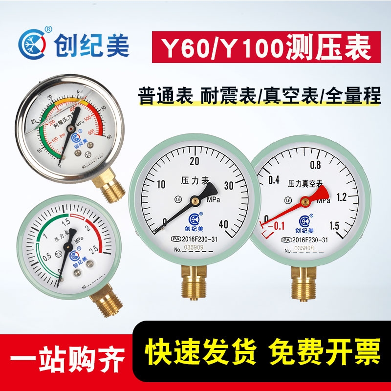 Y100水压表气压0-1.6mpa