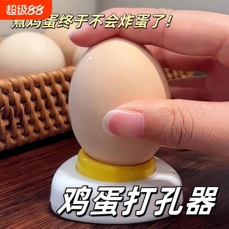 磁吸鸡蛋打孔器钻孔器扎孔针煮蛋扎洞蒸蛋鸭蛋爆裂钻孔扎蛋针图片