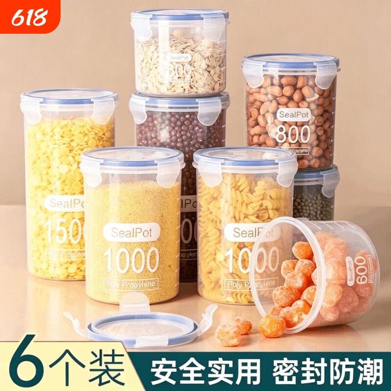 密封罐塑料食品罐储存储物罐收纳罐五谷杂粮厨房零食冰箱收纳盒