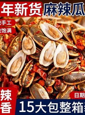 麻辣味瓜子香辣葵花籽独立包装休闲点零食原味健康袋装办公室新货