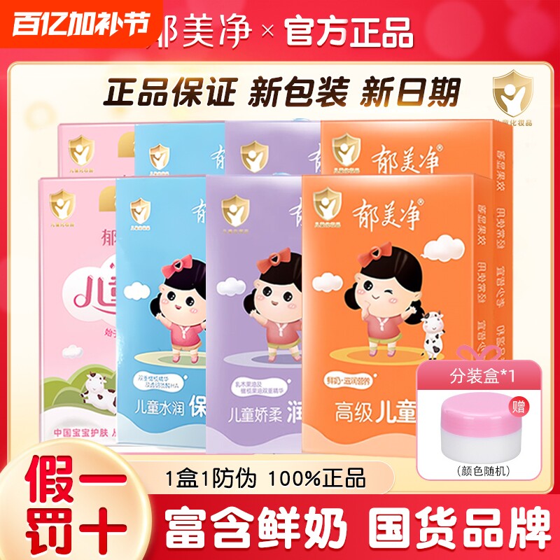 郁美净儿童霜袋装身体霜老牌国货高级宝宝婴儿保湿滋润秋冬护肤