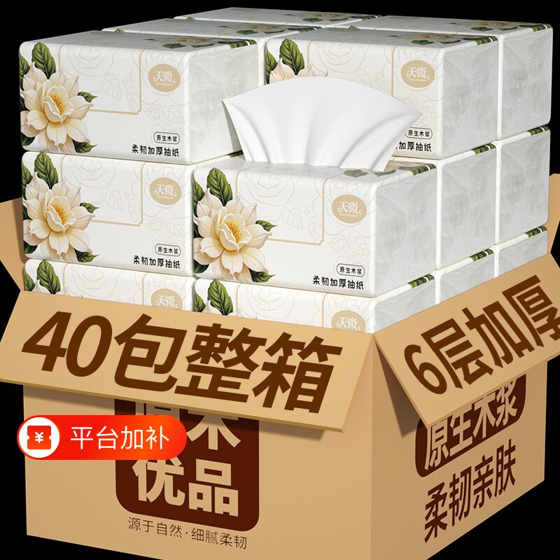 40包20000张纸巾抽纸宿舍卫生卷纸整箱餐巾纸擦手纸面巾纸厨房纸