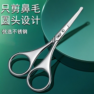 鼻毛剪修剪器男士圆头不锈钢剃去鼻孔清理神器手动小剪刀女用