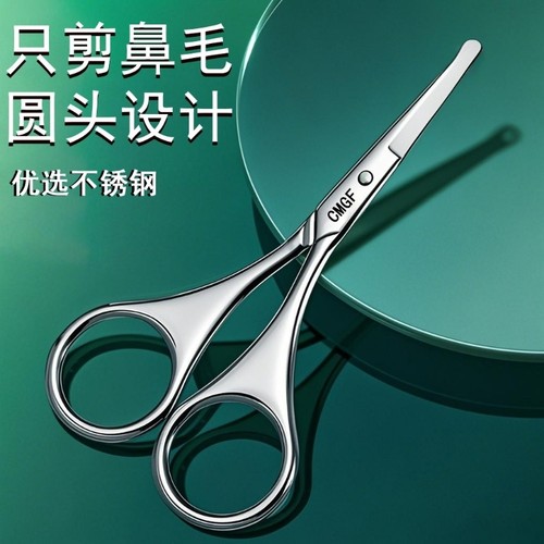 鼻毛剪修剪器男士圆头不锈钢剃去鼻孔清理神器手动小剪刀女用