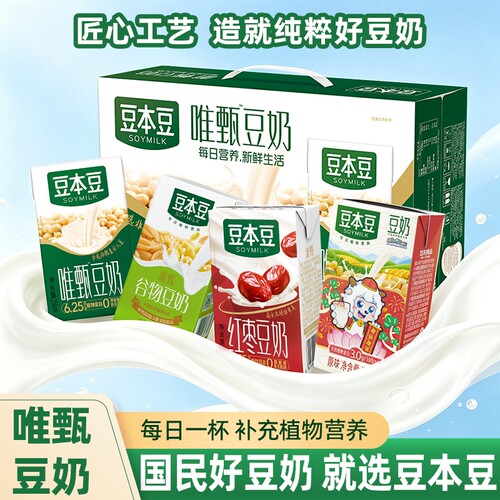 豆本豆唯甄原味谷物红枣豆奶多口味健康营养早餐奶植物蛋白饮品