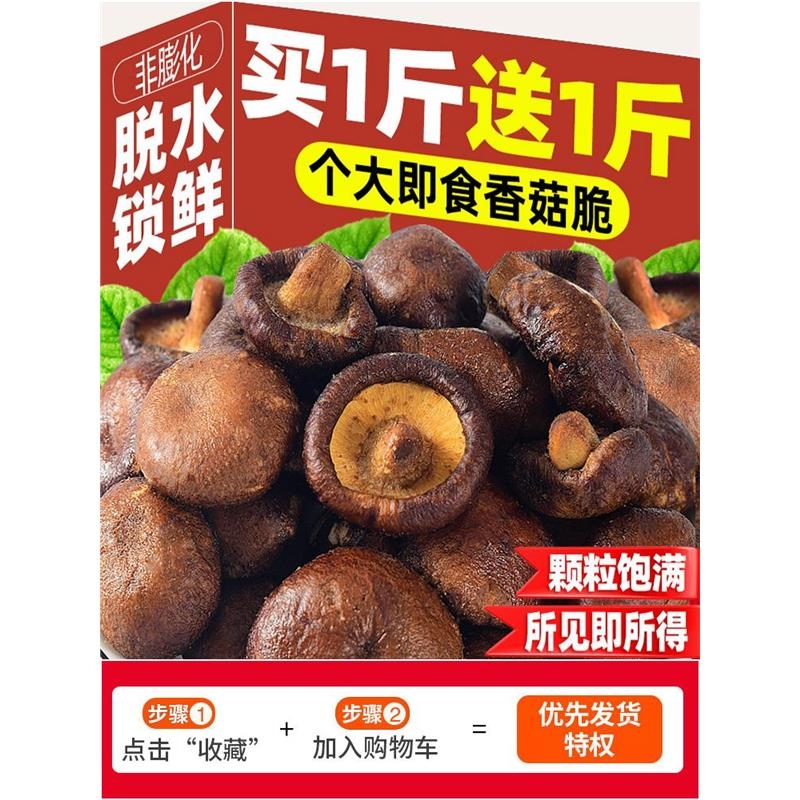 香菇脆500g零食脱水蘑菇干脆片秋葵干综合果蔬脆即食菌菇果蔬干