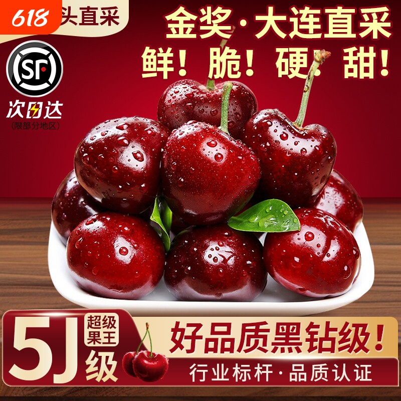 烟台大樱桃美早车厘子2J3J4J5J当季新鲜水果顺丰包邮配送源头