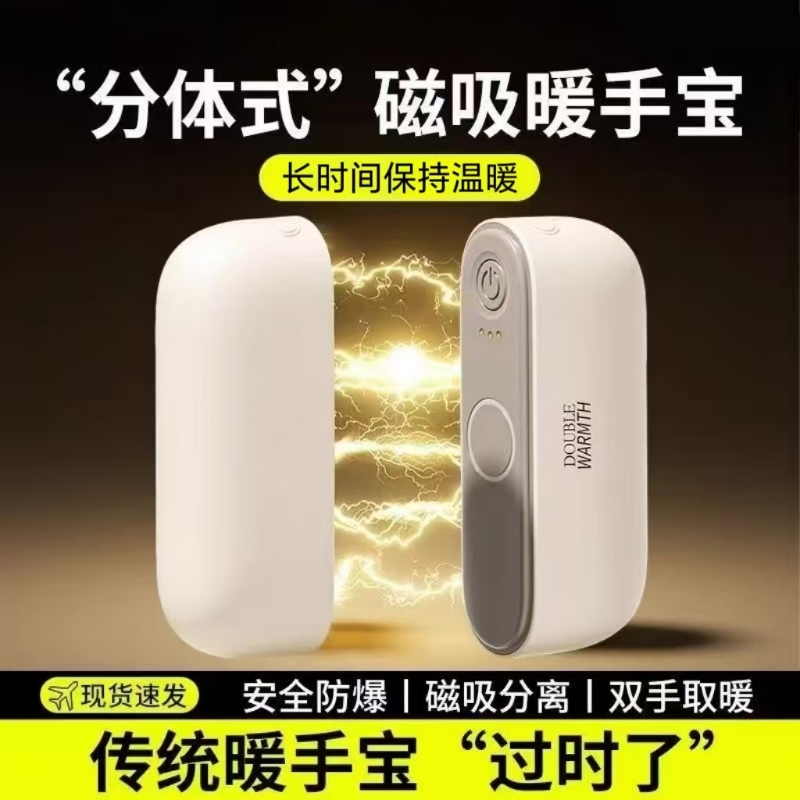 圣诞暖手宝充电款2025新款磁吸分体式二合一暖宝宝自发热女生礼物学生儿童迷你随身手握式暖手蛋防爆取暖安全
