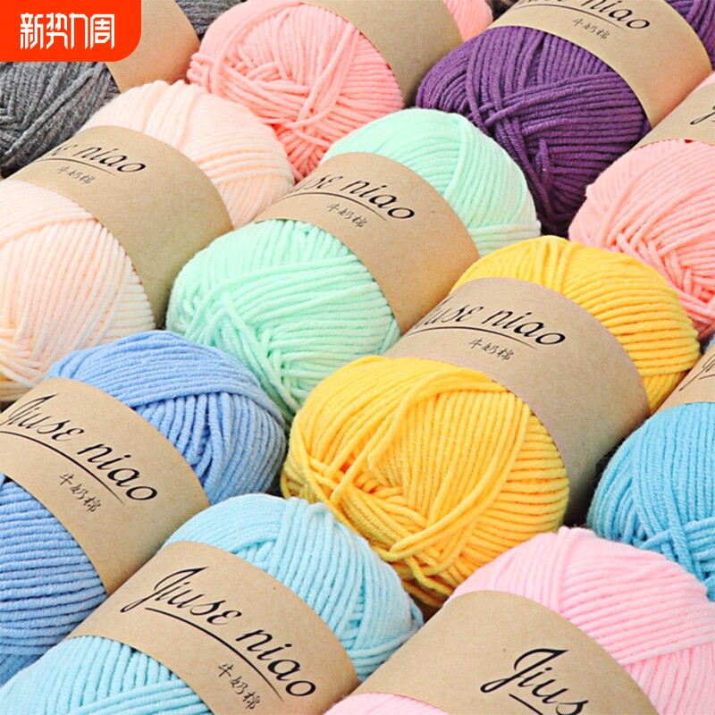 九色鸟5股牛奶棉手工diy玩偶钩针编织材料包宝宝毛衣毛线团围巾