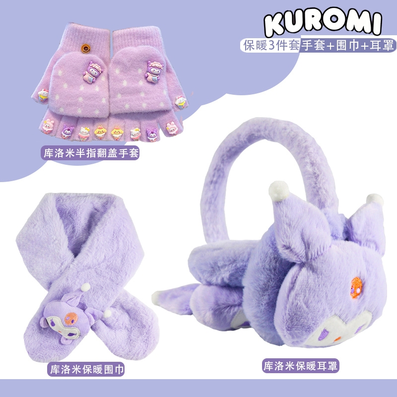 库洛米可爱儿童冬季防寒手套女宝宝可爱露指翻盖围巾耳罩保暖套装