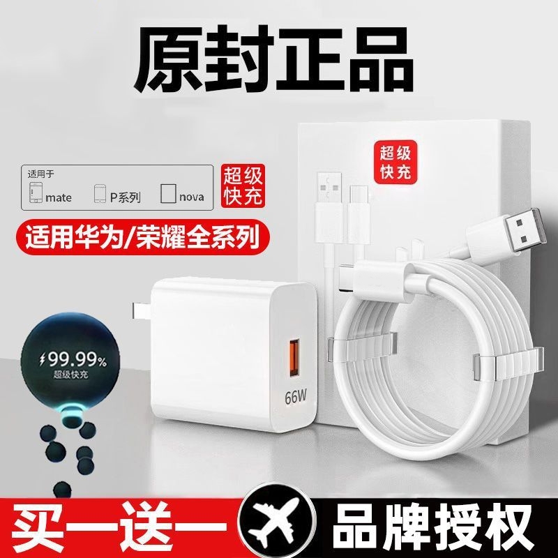 适用华为120W充电器线荣耀套装原装100w正品66w超级快充mate60Pro/50/40/30/P60/pro/pura70nova手机数据线6A