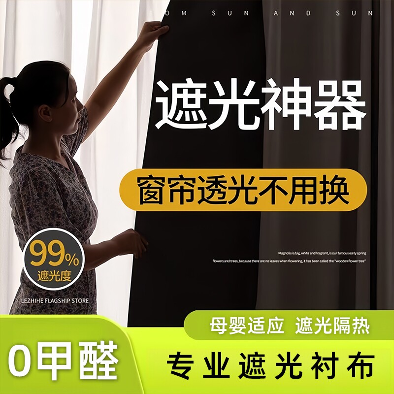窗帘遮光窗户神器内衬布卧室加装一层全遮光布防晒隔热遮阳帘隔音
