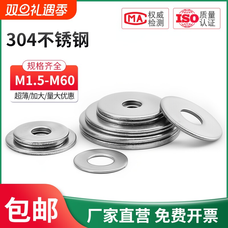 304不锈钢加大平垫片垫圈加厚窄边m3m4m5m6m8m10m1