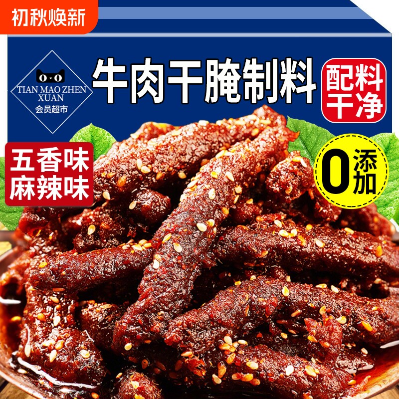 牛肉干腌制料专用腌料无添加猪肉干五香风干肉腌肉调料肉干旗舰店