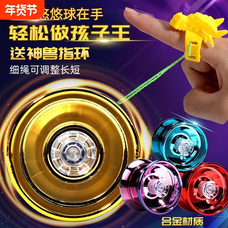 合金溜溜球益智玩具初学者儿童小学生男女发光悠悠球YOYO活睡眠