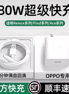 适用于OPPO原装80W闪充头数据线真我R17/Reno6/R17/A91充电器65W套装typec超级闪充手机K7xFindX2X3pro快充6A