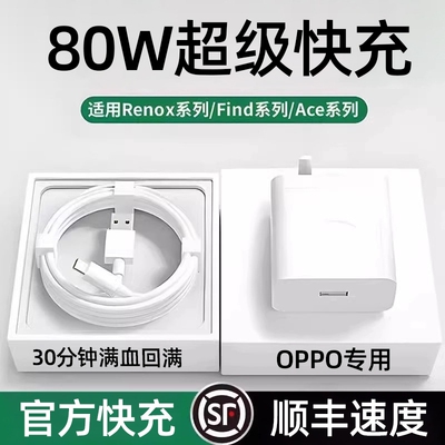 适用于OPPO原装80W闪充头数据线真我R17/Reno6/R17/A91充电器65W套装typec超级闪充手机K7xFindX2X3pro快充6A