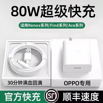 适用于OPPO原装80W闪充头数据线真我R17/Reno6/R17/A91充电器65W套装typec超级闪充手机K7xFindX2X3pro快充6A