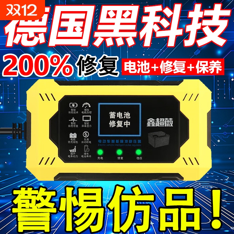 【热卖中】电瓶修复万能延长寿命