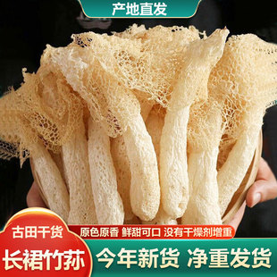 竹荪新干货古田特产级竹荪蛋竹荪菌炖汤竹荪滋补煲汤火锅食材袋装